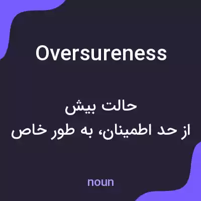 معنی oversureness به فارسی معنی oversureness به فارسی