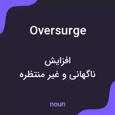 معنی oversurge به فارسی معنی oversurge به فارسی