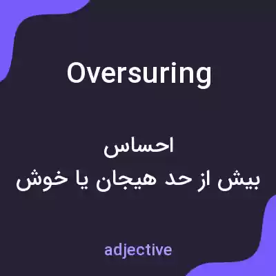 معنی oversuring به فارسی معنی oversuring به فارسی
