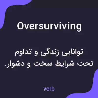 معنی oversurviving به فارسی معنی oversurviving به فارسی