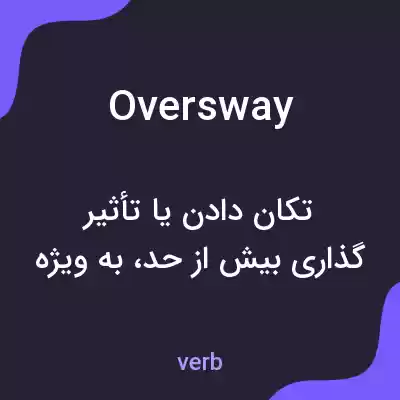 معنی oversway به فارسی معنی oversway به فارسی