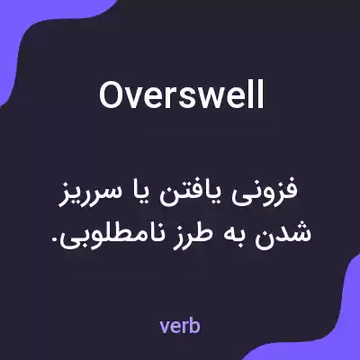 معنی overswell به فارسی معنی overswell به فارسی