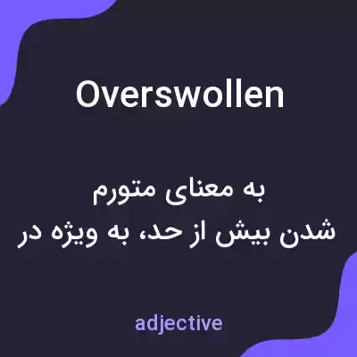 معنی overswollen به فارسی معنی overswollen به فارسی