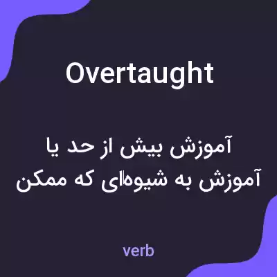 معنی overtaught به فارسی معنی overtaught به فارسی