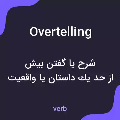 معنی overtelling به فارسی معنی overtelling به فارسی
