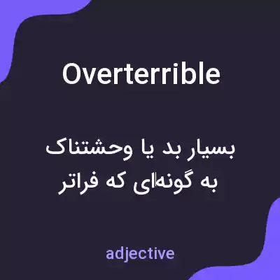 معنی overterrible به فارسی معنی overterrible به فارسی