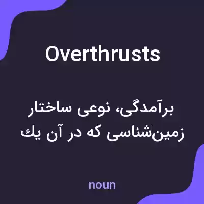 معنی overthrusts به فارسی معنی overthrusts به فارسی
