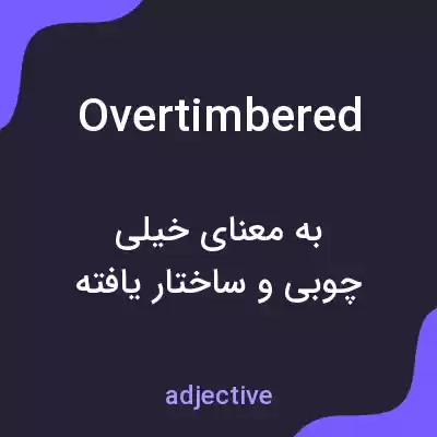معنی overtimbered به فارسی معنی overtimbered به فارسی