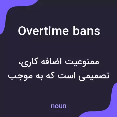 معنی overtime bans به فارسی معنی overtime bans به فارسی