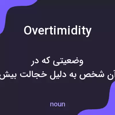 معنی overtimidity به فارسی معنی overtimidity به فارسی