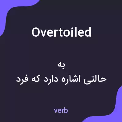معنی overtoiled به فارسی معنی overtoiled به فارسی