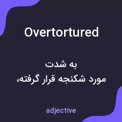 معنی overtortured به فارسی معنی overtortured به فارسی