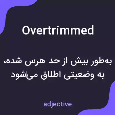 معنی overtrimmed به فارسی معنی overtrimmed به فارسی