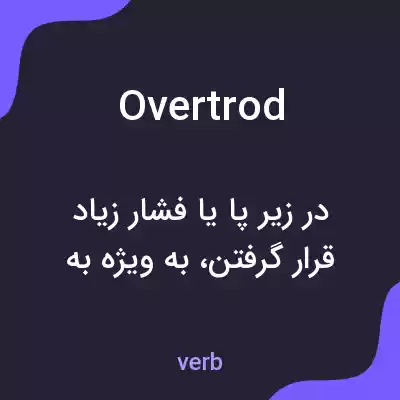 معنی overtrod به فارسی معنی overtrod به فارسی