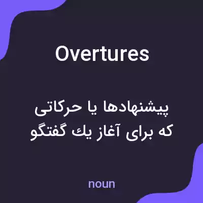 معنی overtures به فارسی