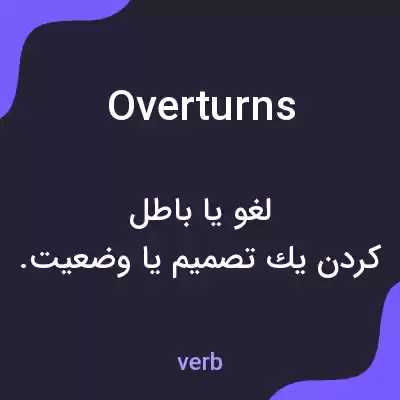 معنی overturns به فارسی معنی overturns به فارسی