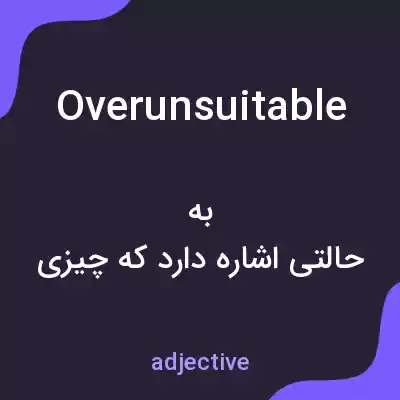 معنی overunsuitable به فارسی معنی overunsuitable به فارسی