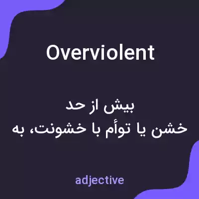 معنی overviolent به فارسی معنی overviolent به فارسی