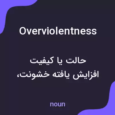 معنی overviolentness به فارسی معنی overviolentness به فارسی