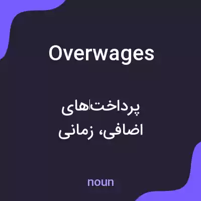 معنی overwages به فارسی معنی overwages به فارسی