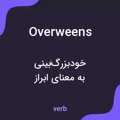 معنی overweens به فارسی معنی overweens به فارسی