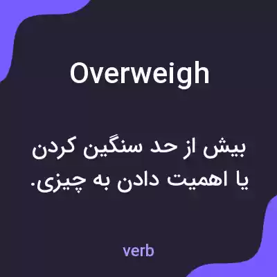 معنی overweigh به فارسی معنی overweigh به فارسی
