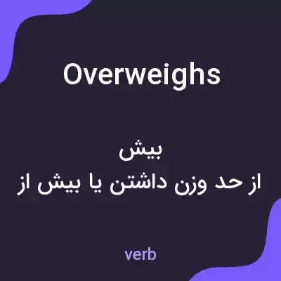 معنی overweighs به فارسی معنی overweighs به فارسی