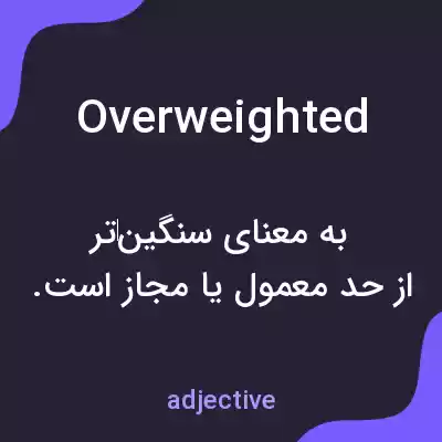 معنی overweighted به فارسی معنی overweighted به فارسی