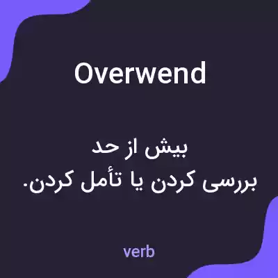 معنی overwend به فارسی معنی overwend به فارسی