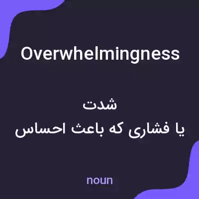 معنی overwhelmingness به فارسی معنی overwhelmingness به فارسی
