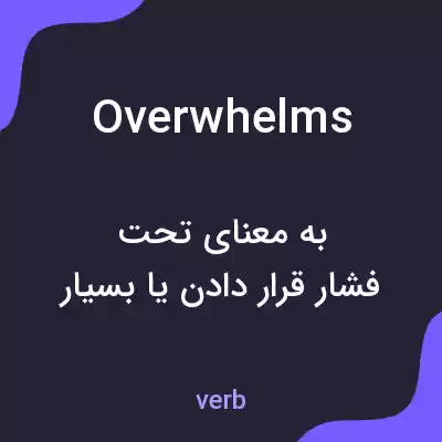 معنی overwhelms به فارسی معنی overwhelms به فارسی