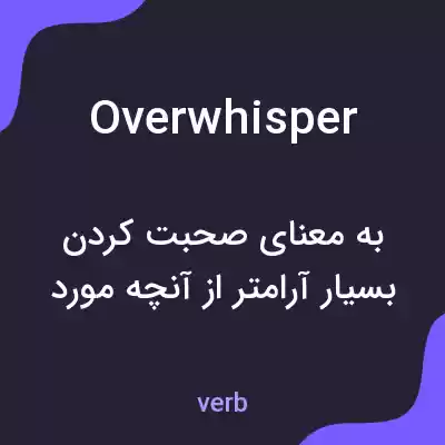 معنی overwhisper به فارسی معنی overwhisper به فارسی