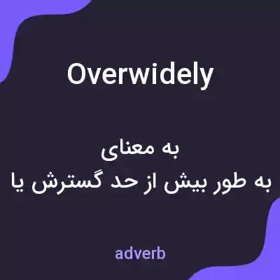 معنی overwidely به فارسی معنی overwidely به فارسی