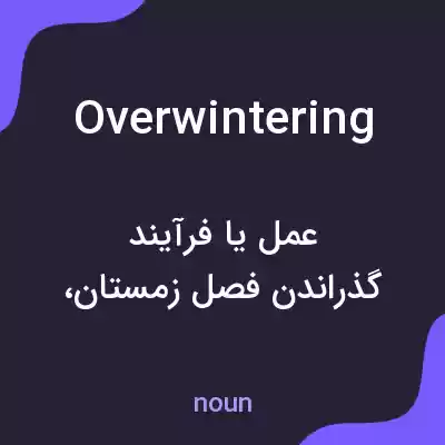 معنی overwintering به فارسی معنی overwintering به فارسی