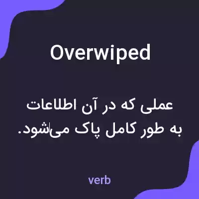 معنی overwiped به فارسی معنی overwiped به فارسی