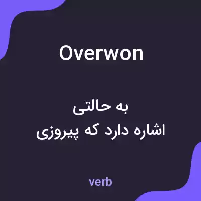 معنی overwon به فارسی معنی overwon به فارسی