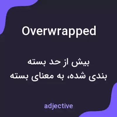 معنی overwrapped به فارسی معنی overwrapped به فارسی