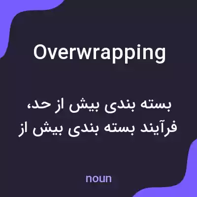 معنی overwrapping به فارسی معنی overwrapping به فارسی
