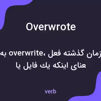 معنی overwrote به فارسی معنی overwrote به فارسی