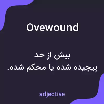 معنی ovewound به فارسی معنی ovewound به فارسی