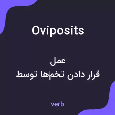 معنی oviposits به فارسی معنی oviposits به فارسی