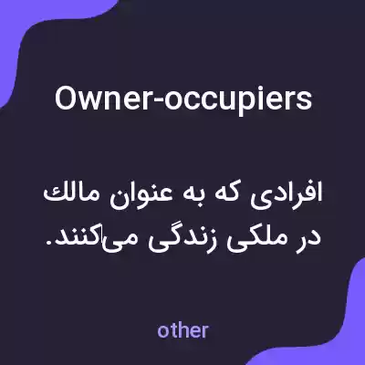 معنی owner-occupiers به فارسی معنی owner-occupiers به فارسی