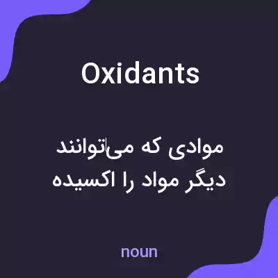 معنی oxidants به فارسی معنی oxidants به فارسی