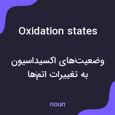 معنی oxidation states به فارسی معنی oxidation states به فارسی