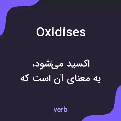 معنی oxidises به فارسی معنی oxidises به فارسی