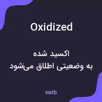 معنی oxidized به فارسی معنی oxidized به فارسی
