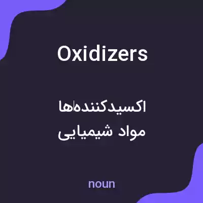 معنی oxidizers به فارسی معنی oxidizers به فارسی
