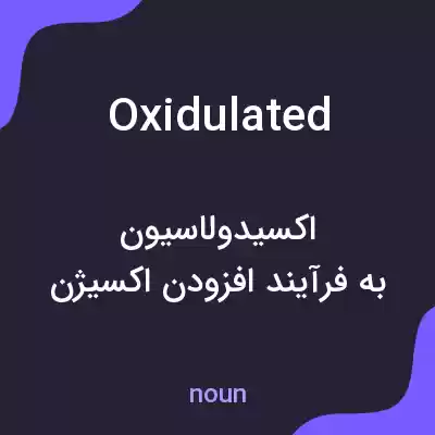 معنی oxidulated به فارسی معنی oxidulated به فارسی