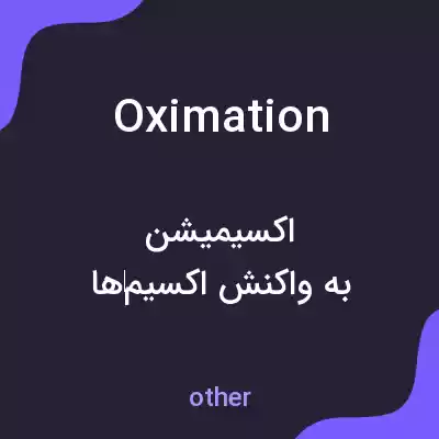 معنی oximation به فارسی معنی oximation به فارسی