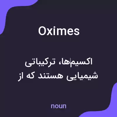 معنی oximes به فارسی معنی oximes به فارسی